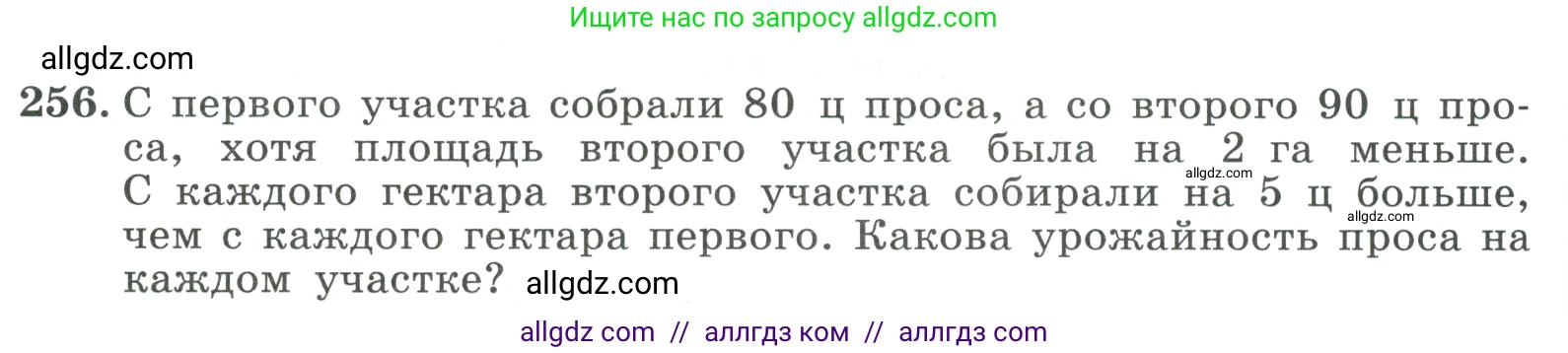 Алгебра, 9 класс Учебник, авторы: Макарычев Юрий Николаевич, Миндюк Нора Григорьевна, Нешков Константин Иванович, Суворова Светлана Борисовна, издательство Просвещение, Москва, 2023, белого цвета, страница 86, номер 256, Условие