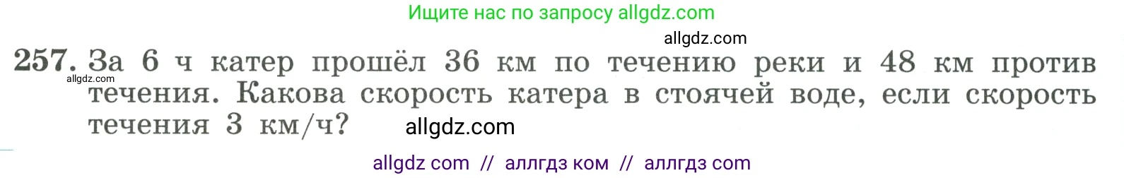 Алгебра, 9 класс Учебник, авторы: Макарычев Юрий Николаевич, Миндюк Нора Григорьевна, Нешков Константин Иванович, Суворова Светлана Борисовна, издательство Просвещение, Москва, 2023, белого цвета, страница 86, номер 257, Условие
