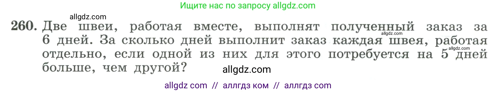Алгебра, 9 класс Учебник, авторы: Макарычев Юрий Николаевич, Миндюк Нора Григорьевна, Нешков Константин Иванович, Суворова Светлана Борисовна, издательство Просвещение, Москва, 2023, белого цвета, страница 87, номер 260, Условие