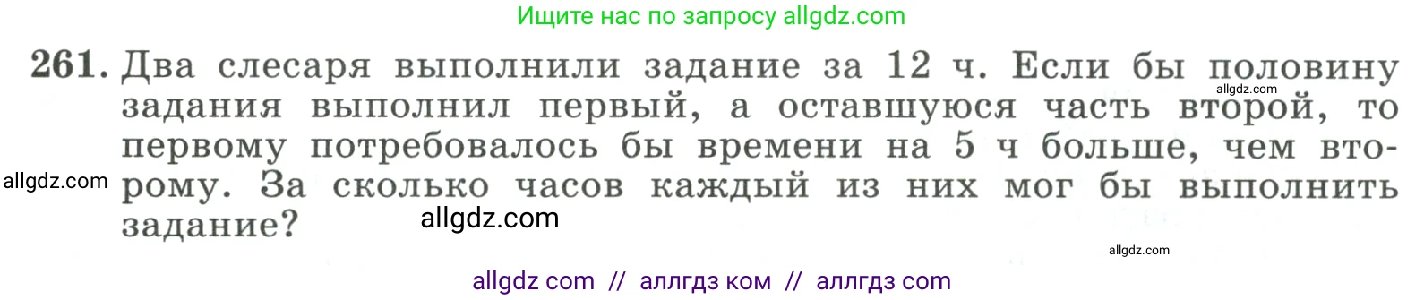 Алгебра, 9 класс Учебник, авторы: Макарычев Юрий Николаевич, Миндюк Нора Григорьевна, Нешков Константин Иванович, Суворова Светлана Борисовна, издательство Просвещение, Москва, 2023, белого цвета, страница 87, номер 261, Условие
