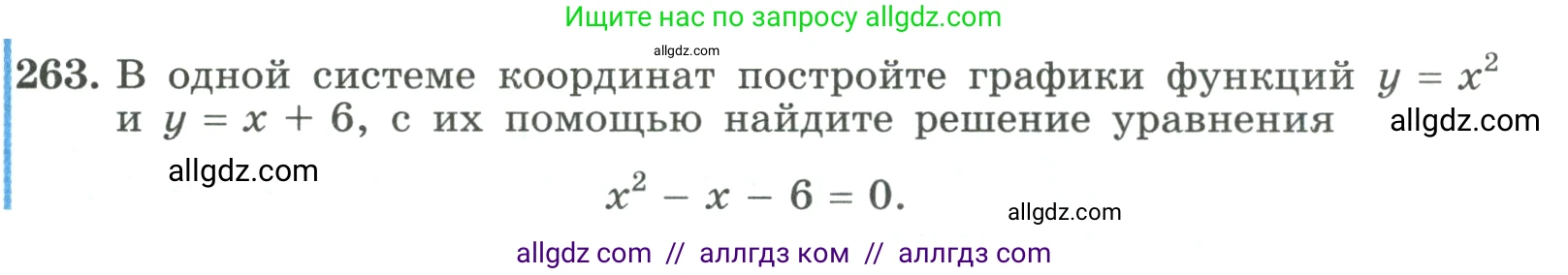 Алгебра, 9 класс Учебник, авторы: Макарычев Юрий Николаевич, Миндюк Нора Григорьевна, Нешков Константин Иванович, Суворова Светлана Борисовна, издательство Просвещение, Москва, 2023, белого цвета, страница 87, номер 263, Условие