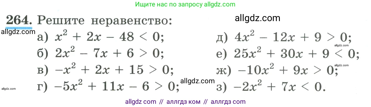 Алгебра, 9 класс Учебник, авторы: Макарычев Юрий Николаевич, Миндюк Нора Григорьевна, Нешков Константин Иванович, Суворова Светлана Борисовна, издательство Просвещение, Москва, 2023, белого цвета, страница 90, номер 264, Условие