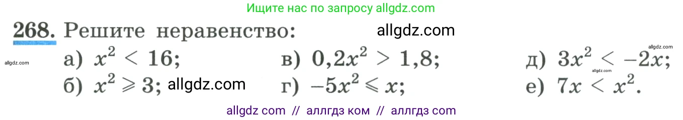 Алгебра, 9 класс Учебник, авторы: Макарычев Юрий Николаевич, Миндюк Нора Григорьевна, Нешков Константин Иванович, Суворова Светлана Борисовна, издательство Просвещение, Москва, 2023, белого цвета, страница 91, номер 268, Условие