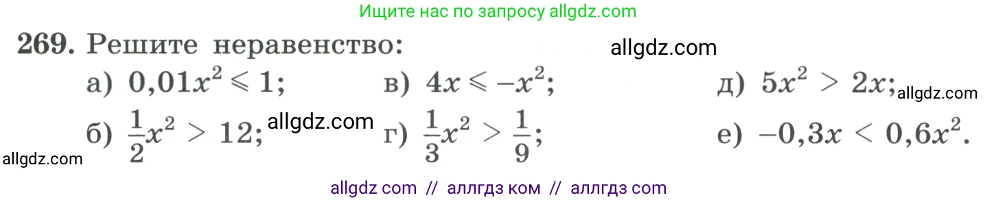 Алгебра, 9 класс Учебник, авторы: Макарычев Юрий Николаевич, Миндюк Нора Григорьевна, Нешков Константин Иванович, Суворова Светлана Борисовна, издательство Просвещение, Москва, 2023, белого цвета, страница 91, номер 269, Условие