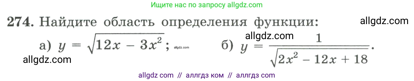 Алгебра, 9 класс Учебник, авторы: Макарычев Юрий Николаевич, Миндюк Нора Григорьевна, Нешков Константин Иванович, Суворова Светлана Борисовна, издательство Просвещение, Москва, 2023, белого цвета, страница 91, номер 274, Условие