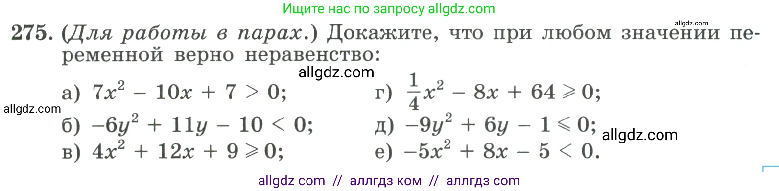 Алгебра, 9 класс Учебник, авторы: Макарычев Юрий Николаевич, Миндюк Нора Григорьевна, Нешков Константин Иванович, Суворова Светлана Борисовна, издательство Просвещение, Москва, 2023, белого цвета, страница 91, номер 275, Условие