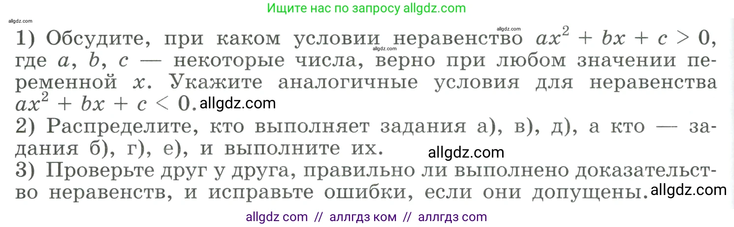 Алгебра, 9 класс Учебник, авторы: Макарычев Юрий Николаевич, Миндюк Нора Григорьевна, Нешков Константин Иванович, Суворова Светлана Борисовна, издательство Просвещение, Москва, 2023, белого цвета, страница 91, номер 275, Условие (продолжение 2)
