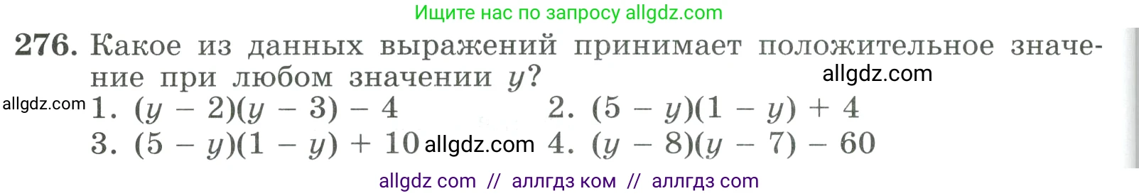 Алгебра, 9 класс Учебник, авторы: Макарычев Юрий Николаевич, Миндюк Нора Григорьевна, Нешков Константин Иванович, Суворова Светлана Борисовна, издательство Просвещение, Москва, 2023, белого цвета, страница 92, номер 276, Условие