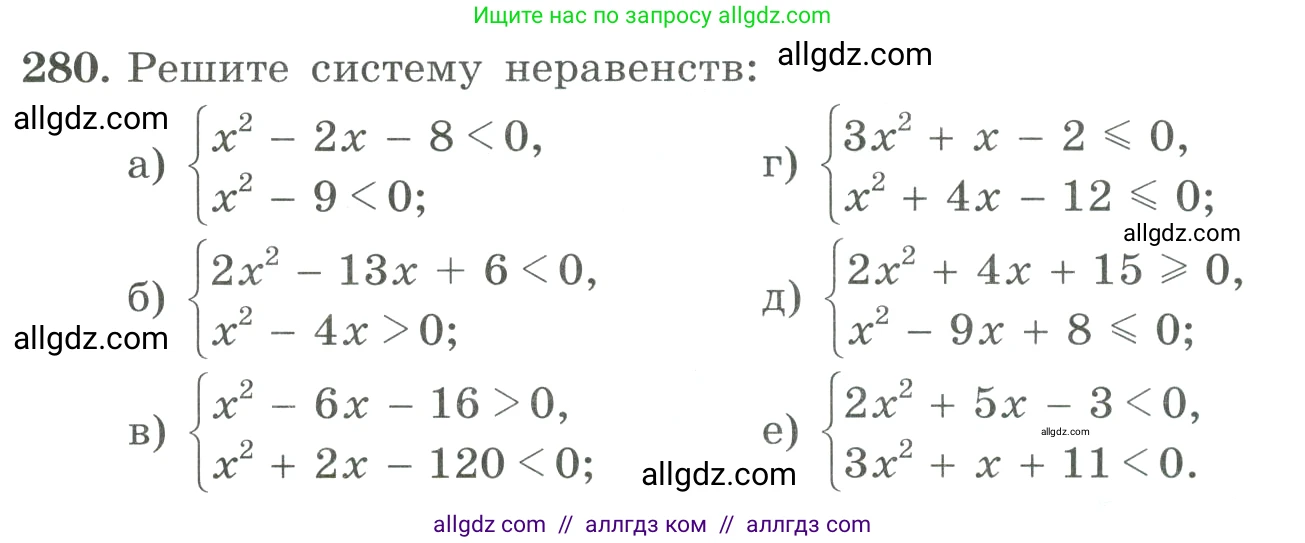Алгебра, 9 класс Учебник, авторы: Макарычев Юрий Николаевич, Миндюк Нора Григорьевна, Нешков Константин Иванович, Суворова Светлана Борисовна, издательство Просвещение, Москва, 2023, белого цвета, страница 92, номер 280, Условие