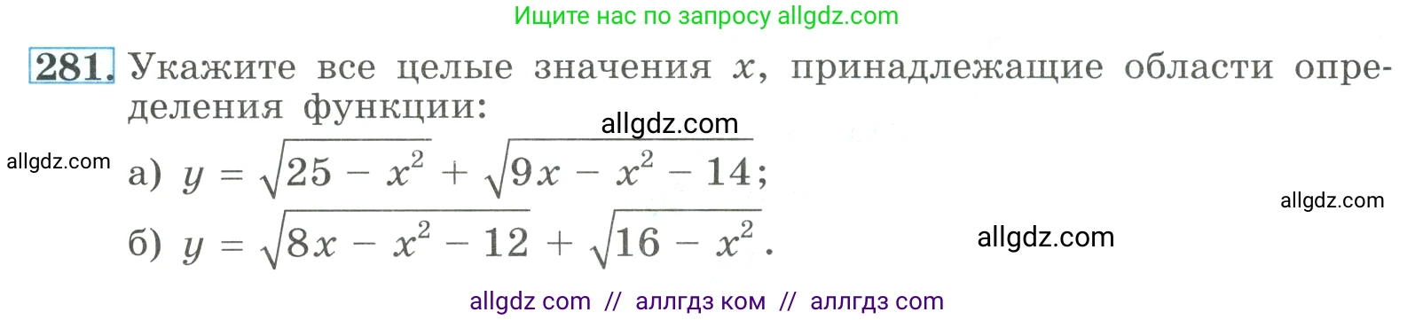 Алгебра, 9 класс Учебник, авторы: Макарычев Юрий Николаевич, Миндюк Нора Григорьевна, Нешков Константин Иванович, Суворова Светлана Борисовна, издательство Просвещение, Москва, 2023, белого цвета, страница 92, номер 281, Условие