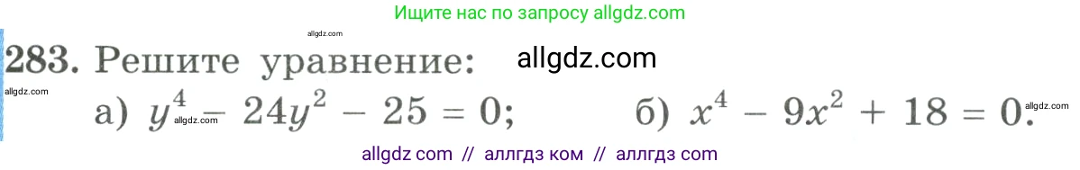 Алгебра, 9 класс Учебник, авторы: Макарычев Юрий Николаевич, Миндюк Нора Григорьевна, Нешков Константин Иванович, Суворова Светлана Борисовна, издательство Просвещение, Москва, 2023, белого цвета, страница 93, номер 283, Условие