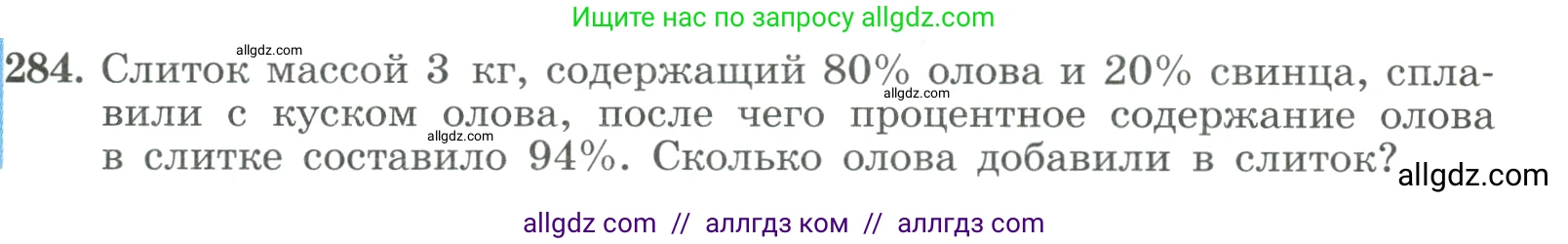 Алгебра, 9 класс Учебник, авторы: Макарычев Юрий Николаевич, Миндюк Нора Григорьевна, Нешков Константин Иванович, Суворова Светлана Борисовна, издательство Просвещение, Москва, 2023, белого цвета, страница 93, номер 284, Условие