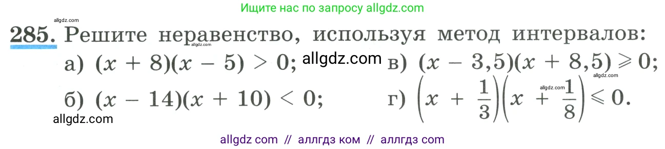 Алгебра, 9 класс Учебник, авторы: Макарычев Юрий Николаевич, Миндюк Нора Григорьевна, Нешков Константин Иванович, Суворова Светлана Борисовна, издательство Просвещение, Москва, 2023, белого цвета, страница 96, номер 285, Условие