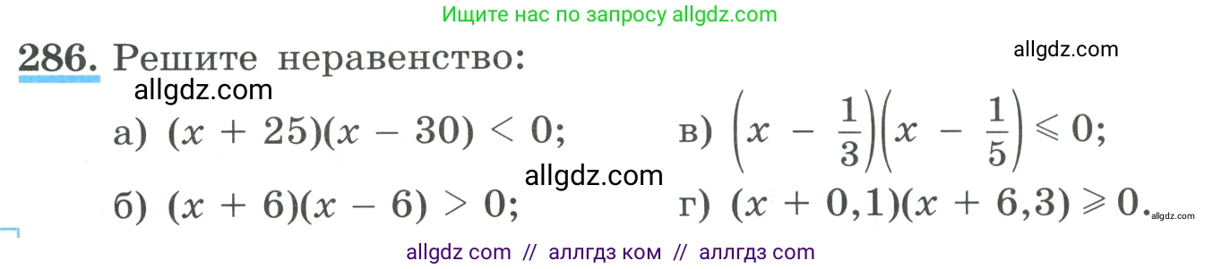Алгебра, 9 класс Учебник, авторы: Макарычев Юрий Николаевич, Миндюк Нора Григорьевна, Нешков Константин Иванович, Суворова Светлана Борисовна, издательство Просвещение, Москва, 2023, белого цвета, страница 96, номер 286, Условие
