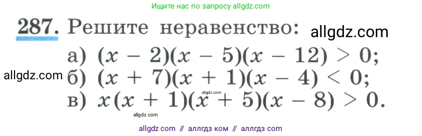 Алгебра, 9 класс Учебник, авторы: Макарычев Юрий Николаевич, Миндюк Нора Григорьевна, Нешков Константин Иванович, Суворова Светлана Борисовна, издательство Просвещение, Москва, 2023, белого цвета, страница 97, номер 287, Условие