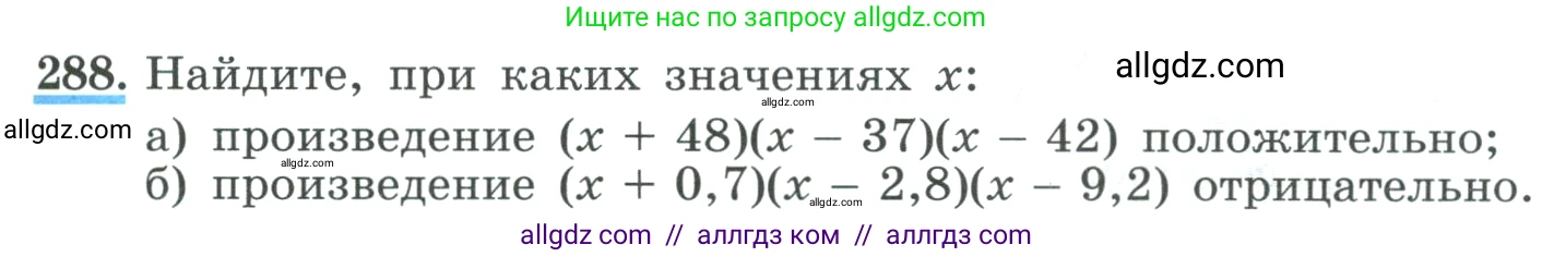 Алгебра, 9 класс Учебник, авторы: Макарычев Юрий Николаевич, Миндюк Нора Григорьевна, Нешков Константин Иванович, Суворова Светлана Борисовна, издательство Просвещение, Москва, 2023, белого цвета, страница 97, номер 288, Условие