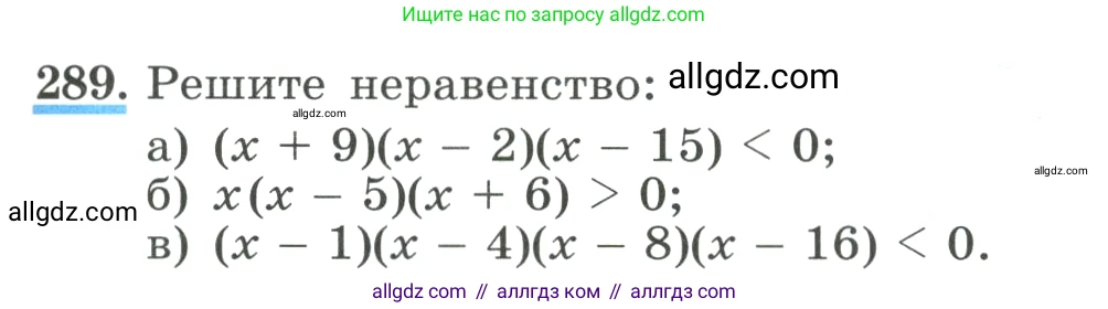 Алгебра, 9 класс Учебник, авторы: Макарычев Юрий Николаевич, Миндюк Нора Григорьевна, Нешков Константин Иванович, Суворова Светлана Борисовна, издательство Просвещение, Москва, 2023, белого цвета, страница 97, номер 289, Условие