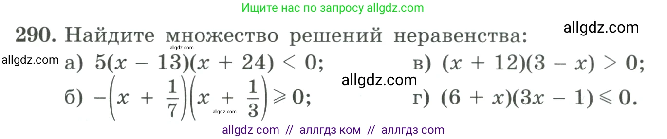 Алгебра, 9 класс Учебник, авторы: Макарычев Юрий Николаевич, Миндюк Нора Григорьевна, Нешков Константин Иванович, Суворова Светлана Борисовна, издательство Просвещение, Москва, 2023, белого цвета, страница 97, номер 290, Условие