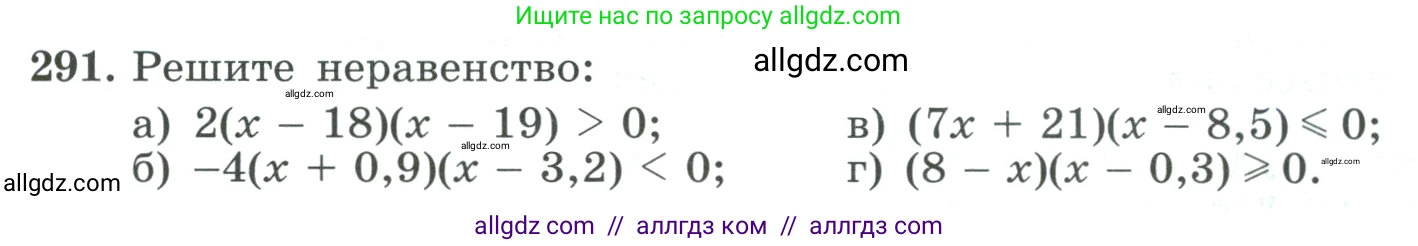 Алгебра, 9 класс Учебник, авторы: Макарычев Юрий Николаевич, Миндюк Нора Григорьевна, Нешков Константин Иванович, Суворова Светлана Борисовна, издательство Просвещение, Москва, 2023, белого цвета, страница 97, номер 291, Условие