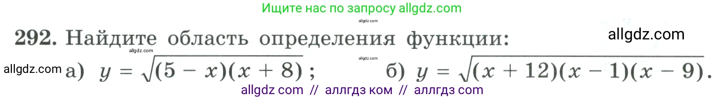 Алгебра, 9 класс Учебник, авторы: Макарычев Юрий Николаевич, Миндюк Нора Григорьевна, Нешков Константин Иванович, Суворова Светлана Борисовна, издательство Просвещение, Москва, 2023, белого цвета, страница 97, номер 292, Условие
