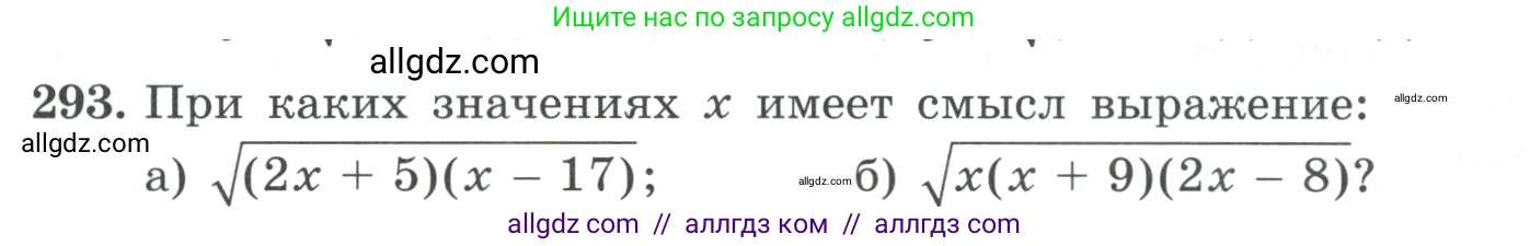 Алгебра, 9 класс Учебник, авторы: Макарычев Юрий Николаевич, Миндюк Нора Григорьевна, Нешков Константин Иванович, Суворова Светлана Борисовна, издательство Просвещение, Москва, 2023, белого цвета, страница 97, номер 293, Условие