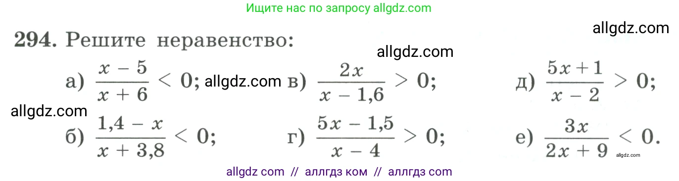 Алгебра, 9 класс Учебник, авторы: Макарычев Юрий Николаевич, Миндюк Нора Григорьевна, Нешков Константин Иванович, Суворова Светлана Борисовна, издательство Просвещение, Москва, 2023, белого цвета, страница 97, номер 294, Условие