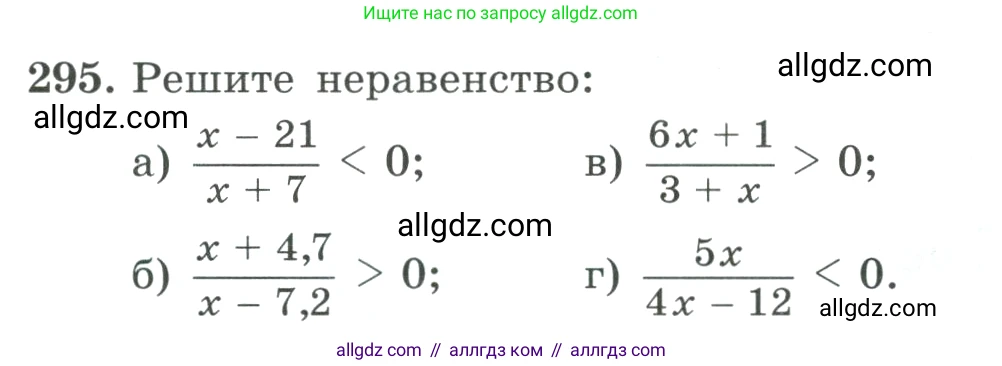 Алгебра, 9 класс Учебник, авторы: Макарычев Юрий Николаевич, Миндюк Нора Григорьевна, Нешков Константин Иванович, Суворова Светлана Борисовна, издательство Просвещение, Москва, 2023, белого цвета, страница 97, номер 295, Условие