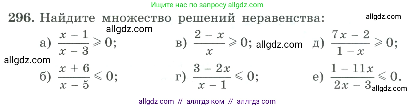 Алгебра, 9 класс Учебник, авторы: Макарычев Юрий Николаевич, Миндюк Нора Григорьевна, Нешков Константин Иванович, Суворова Светлана Борисовна, издательство Просвещение, Москва, 2023, белого цвета, страница 97, номер 296, Условие