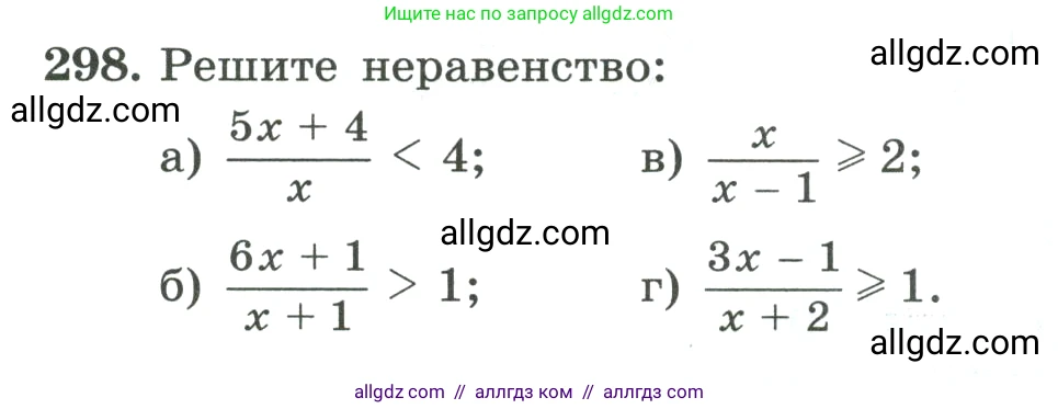 Алгебра, 9 класс Учебник, авторы: Макарычев Юрий Николаевич, Миндюк Нора Григорьевна, Нешков Константин Иванович, Суворова Светлана Борисовна, издательство Просвещение, Москва, 2023, белого цвета, страница 98, номер 298, Условие