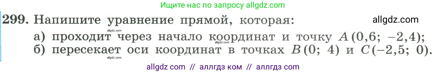 Алгебра, 9 класс Учебник, авторы: Макарычев Юрий Николаевич, Миндюк Нора Григорьевна, Нешков Константин Иванович, Суворова Светлана Борисовна, издательство Просвещение, Москва, 2023, белого цвета, страница 98, номер 299, Условие