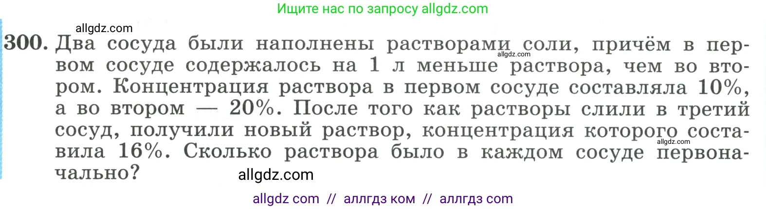 Алгебра, 9 класс Учебник, авторы: Макарычев Юрий Николаевич, Миндюк Нора Григорьевна, Нешков Константин Иванович, Суворова Светлана Борисовна, издательство Просвещение, Москва, 2023, белого цвета, страница 98, номер 300, Условие