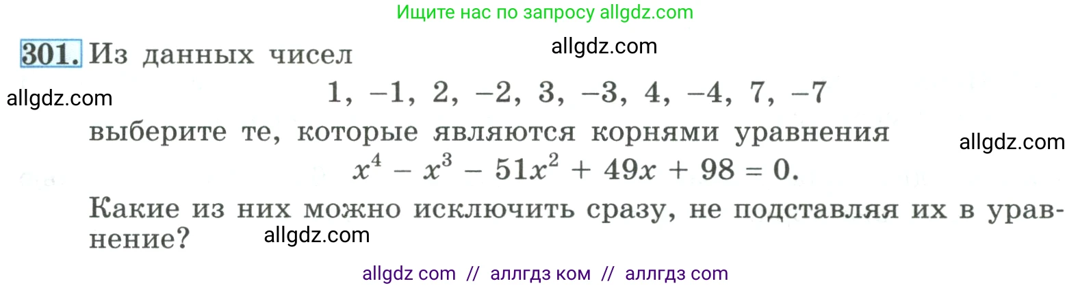 Алгебра, 9 класс Учебник, авторы: Макарычев Юрий Николаевич, Миндюк Нора Григорьевна, Нешков Константин Иванович, Суворова Светлана Борисовна, издательство Просвещение, Москва, 2023, белого цвета, страница 103, номер 301, Условие