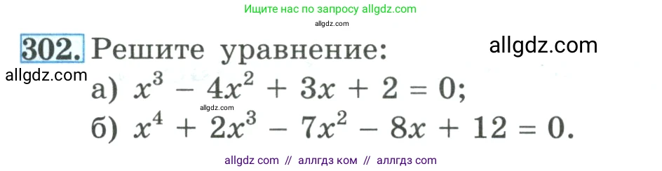 Алгебра, 9 класс Учебник, авторы: Макарычев Юрий Николаевич, Миндюк Нора Григорьевна, Нешков Константин Иванович, Суворова Светлана Борисовна, издательство Просвещение, Москва, 2023, белого цвета, страница 103, номер 302, Условие