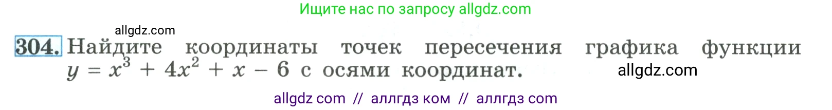 Алгебра, 9 класс Учебник, авторы: Макарычев Юрий Николаевич, Миндюк Нора Григорьевна, Нешков Константин Иванович, Суворова Светлана Борисовна, издательство Просвещение, Москва, 2023, белого цвета, страница 103, номер 304, Условие