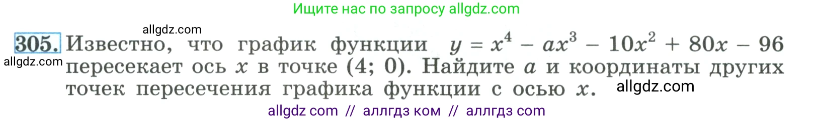 Алгебра, 9 класс Учебник, авторы: Макарычев Юрий Николаевич, Миндюк Нора Григорьевна, Нешков Константин Иванович, Суворова Светлана Борисовна, издательство Просвещение, Москва, 2023, белого цвета, страница 103, номер 305, Условие