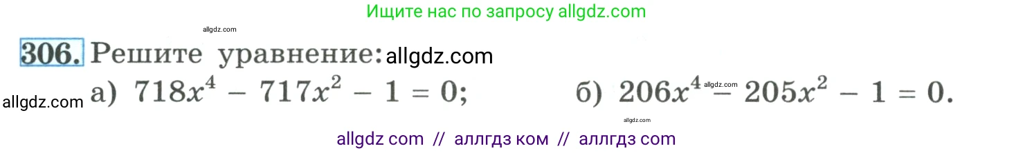 Алгебра, 9 класс Учебник, авторы: Макарычев Юрий Николаевич, Миндюк Нора Григорьевна, Нешков Константин Иванович, Суворова Светлана Борисовна, издательство Просвещение, Москва, 2023, белого цвета, страница 103, номер 306, Условие
