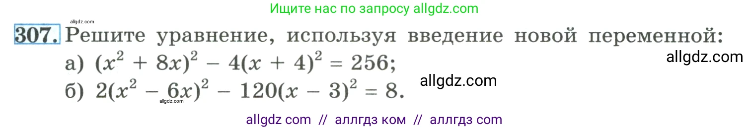 Алгебра, 9 класс Учебник, авторы: Макарычев Юрий Николаевич, Миндюк Нора Григорьевна, Нешков Константин Иванович, Суворова Светлана Борисовна, издательство Просвещение, Москва, 2023, белого цвета, страница 103, номер 307, Условие