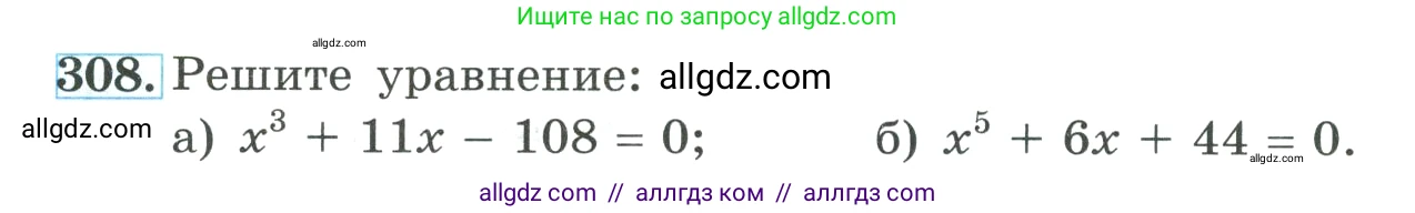 Алгебра, 9 класс Учебник, авторы: Макарычев Юрий Николаевич, Миндюк Нора Григорьевна, Нешков Константин Иванович, Суворова Светлана Борисовна, издательство Просвещение, Москва, 2023, белого цвета, страница 104, номер 308, Условие
