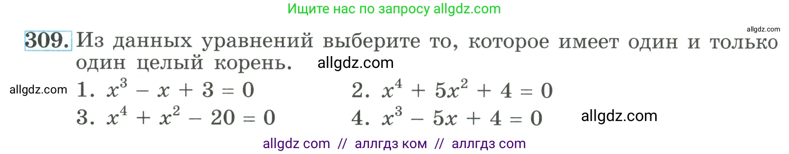 Алгебра, 9 класс Учебник, авторы: Макарычев Юрий Николаевич, Миндюк Нора Григорьевна, Нешков Константин Иванович, Суворова Светлана Борисовна, издательство Просвещение, Москва, 2023, белого цвета, страница 104, номер 309, Условие