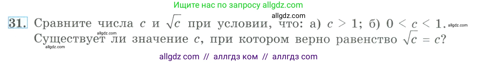 Алгебра, 9 класс Учебник, авторы: Макарычев Юрий Николаевич, Миндюк Нора Григорьевна, Нешков Константин Иванович, Суворова Светлана Борисовна, издательство Просвещение, Москва, 2023, белого цвета, страница 13, номер 31, Условие