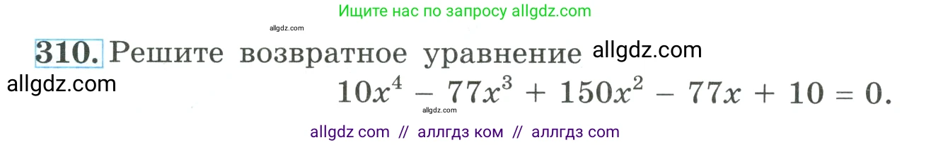 Алгебра, 9 класс Учебник, авторы: Макарычев Юрий Николаевич, Миндюк Нора Григорьевна, Нешков Константин Иванович, Суворова Светлана Борисовна, издательство Просвещение, Москва, 2023, белого цвета, страница 104, номер 310, Условие