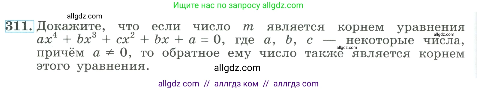 Алгебра, 9 класс Учебник, авторы: Макарычев Юрий Николаевич, Миндюк Нора Григорьевна, Нешков Константин Иванович, Суворова Светлана Борисовна, издательство Просвещение, Москва, 2023, белого цвета, страница 104, номер 311, Условие