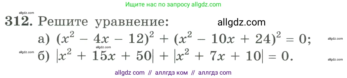 Алгебра, 9 класс Учебник, авторы: Макарычев Юрий Николаевич, Миндюк Нора Григорьевна, Нешков Константин Иванович, Суворова Светлана Борисовна, издательство Просвещение, Москва, 2023, белого цвета, страница 104, номер 312, Условие