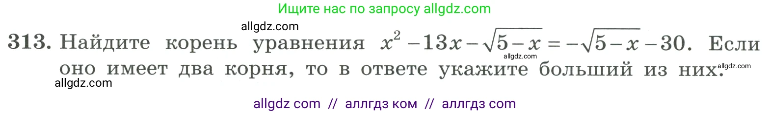 Алгебра, 9 класс Учебник, авторы: Макарычев Юрий Николаевич, Миндюк Нора Григорьевна, Нешков Константин Иванович, Суворова Светлана Борисовна, издательство Просвещение, Москва, 2023, белого цвета, страница 104, номер 313, Условие