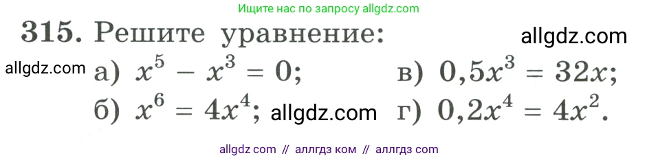 Алгебра, 9 класс Учебник, авторы: Макарычев Юрий Николаевич, Миндюк Нора Григорьевна, Нешков Константин Иванович, Суворова Светлана Борисовна, издательство Просвещение, Москва, 2023, белого цвета, страница 104, номер 315, Условие