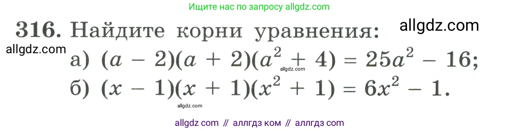 Алгебра, 9 класс Учебник, авторы: Макарычев Юрий Николаевич, Миндюк Нора Григорьевна, Нешков Константин Иванович, Суворова Светлана Борисовна, издательство Просвещение, Москва, 2023, белого цвета, страница 104, номер 316, Условие