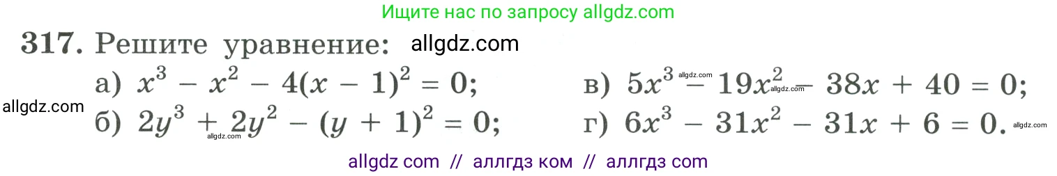 Алгебра, 9 класс Учебник, авторы: Макарычев Юрий Николаевич, Миндюк Нора Григорьевна, Нешков Константин Иванович, Суворова Светлана Борисовна, издательство Просвещение, Москва, 2023, белого цвета, страница 104, номер 317, Условие