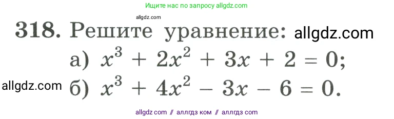 Алгебра, 9 класс Учебник, авторы: Макарычев Юрий Николаевич, Миндюк Нора Григорьевна, Нешков Константин Иванович, Суворова Светлана Борисовна, издательство Просвещение, Москва, 2023, белого цвета, страница 104, номер 318, Условие