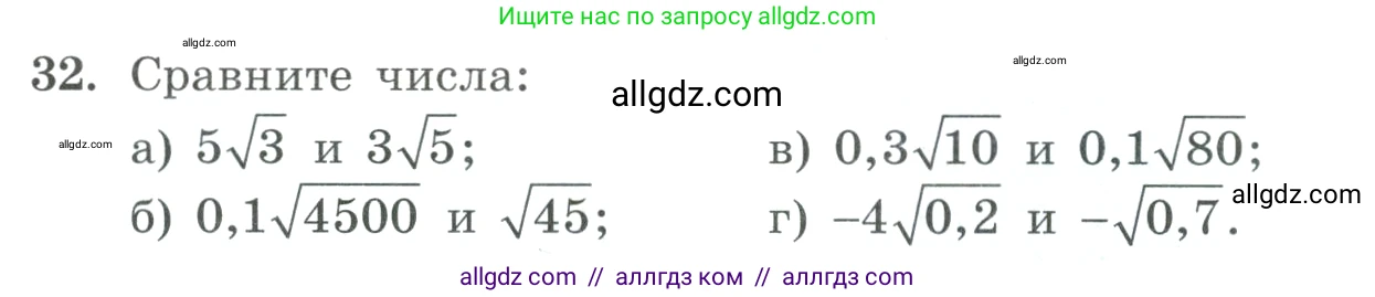 Алгебра, 9 класс Учебник, авторы: Макарычев Юрий Николаевич, Миндюк Нора Григорьевна, Нешков Константин Иванович, Суворова Светлана Борисовна, издательство Просвещение, Москва, 2023, белого цвета, страница 13, номер 32, Условие