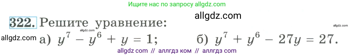 Алгебра, 9 класс Учебник, авторы: Макарычев Юрий Николаевич, Миндюк Нора Григорьевна, Нешков Константин Иванович, Суворова Светлана Борисовна, издательство Просвещение, Москва, 2023, белого цвета, страница 105, номер 322, Условие